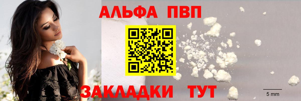 Альфа ПВП мука Ейск