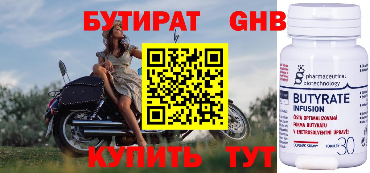 БУТИРАТ GHB  Вход с VPN  Ейск 