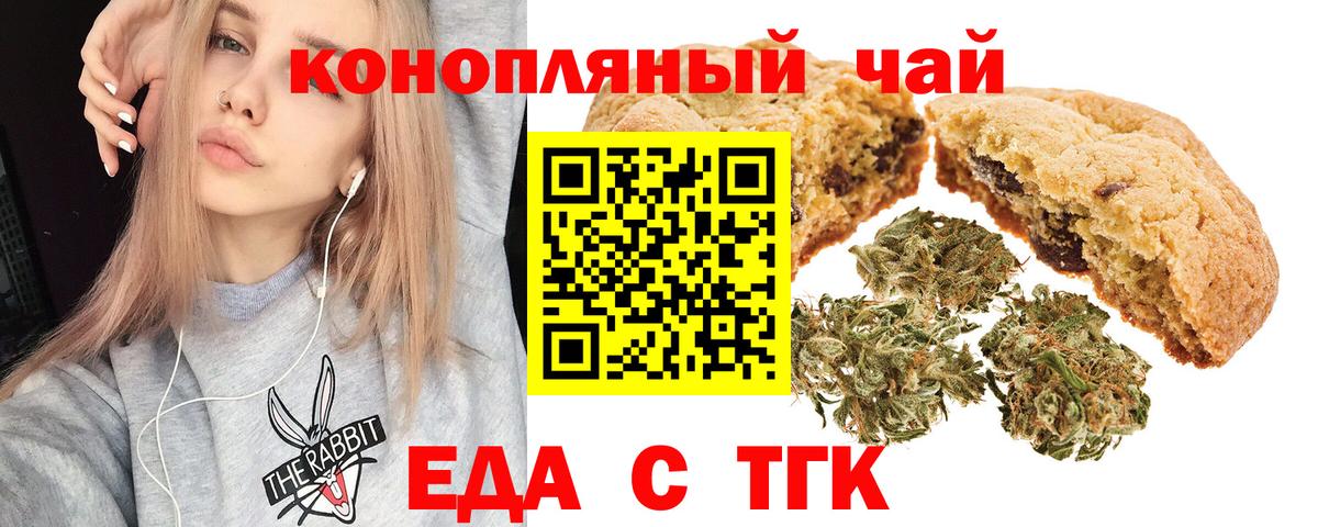 Ейск  Еда ТГК марихуана  Вход с VPN 
