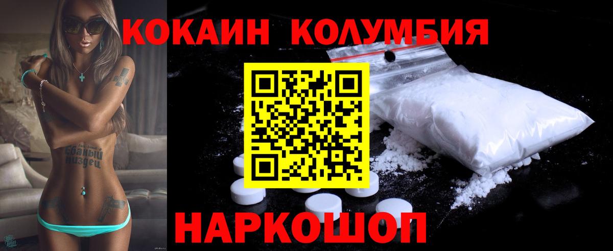 Кокаин 97% Ейск