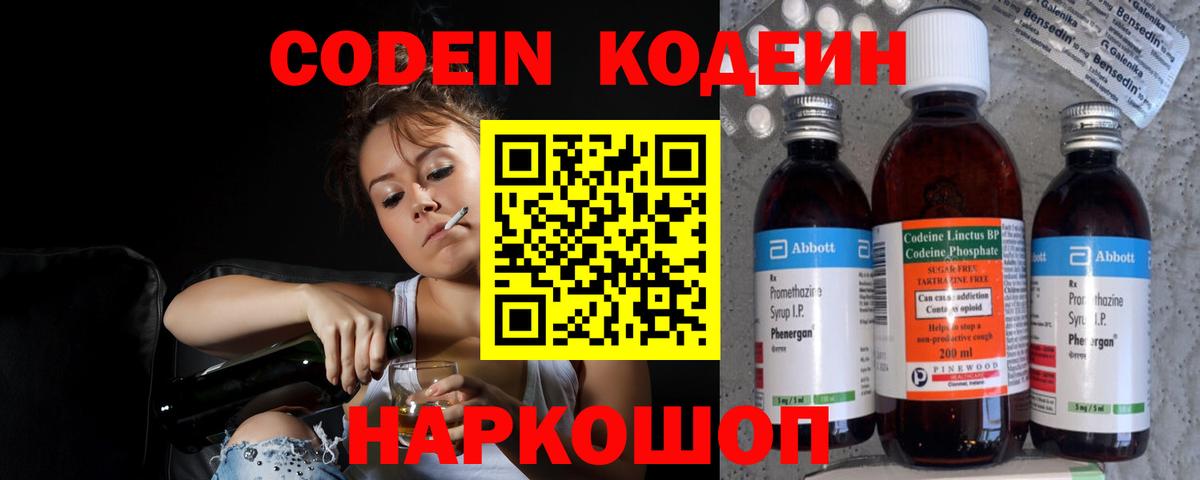 Codein Purple Drank  Вход с VPN  Ейск 