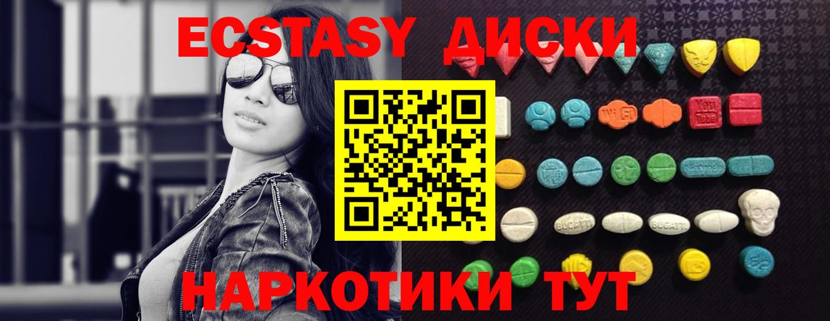 ЭКСТАЗИ ешки Ейск