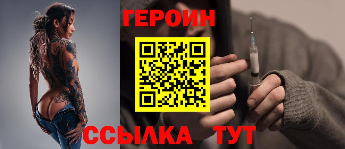 Героин хмурый Ейск