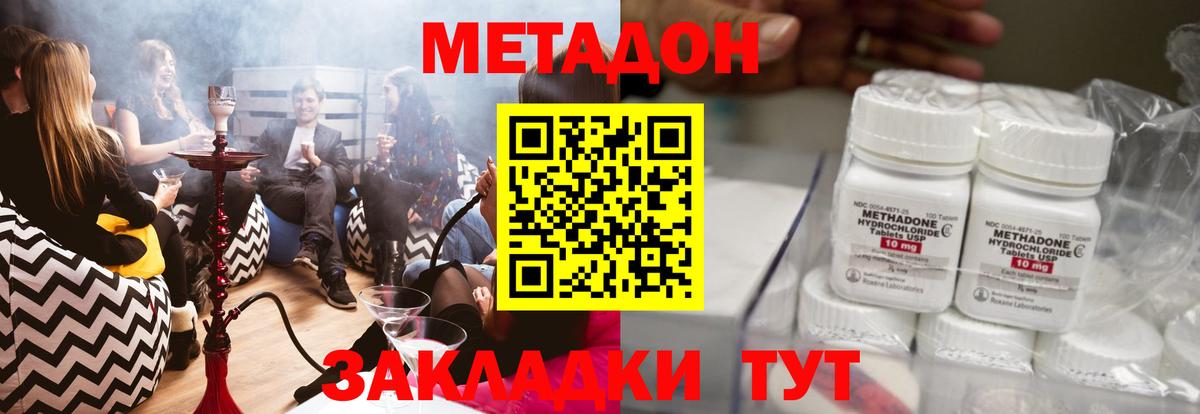 Метадон methadone Ейск
