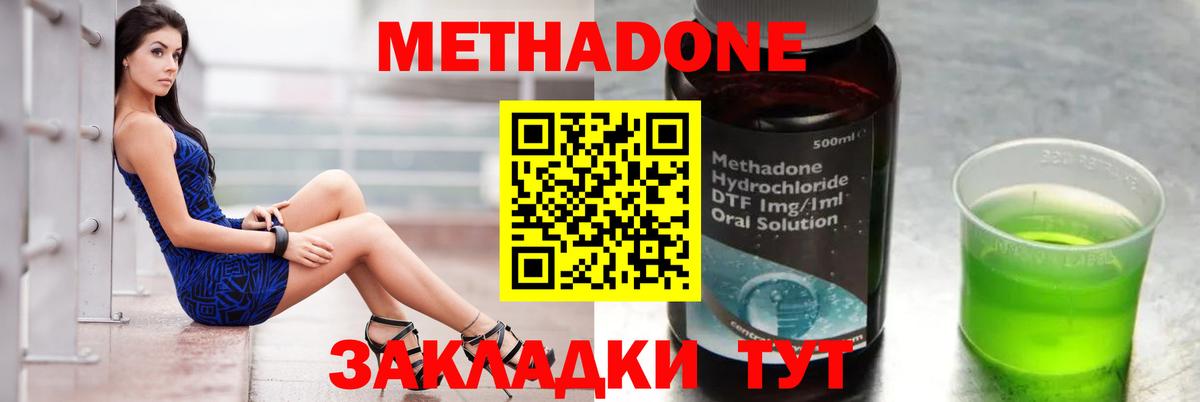 МЕТАДОН methadone  Вход с VPN  Метадон кристалл  Ейск 