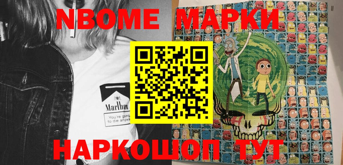Ейск  продажа наркотиков  Марки N-bome  Вход с VPN  Марки N-bome 1500мкг 