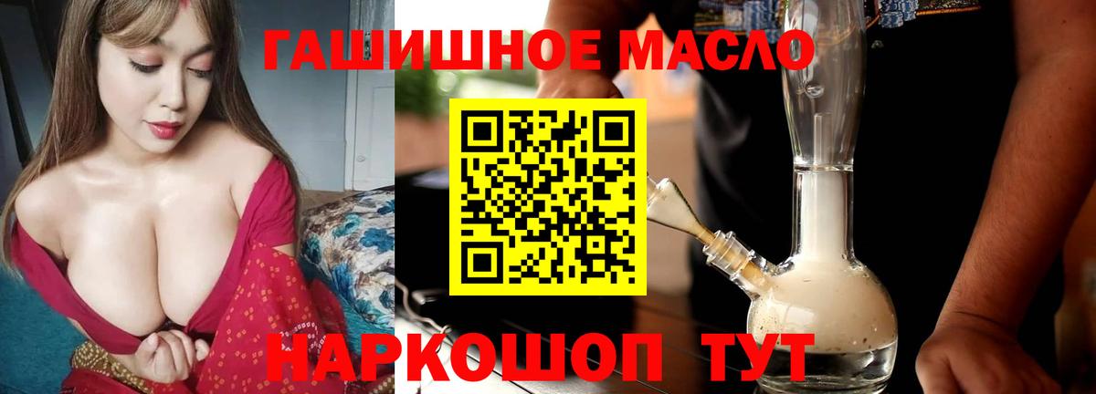 ТГК гашишное масло  Вход с VPN  Ейск 